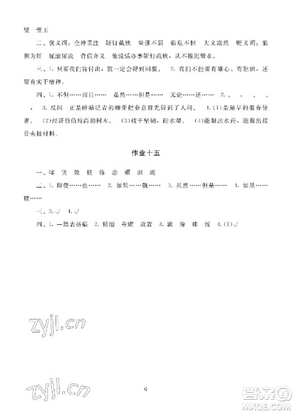 湖南少年兒童出版社2023寒假生活五年級合訂本通用版參考答案