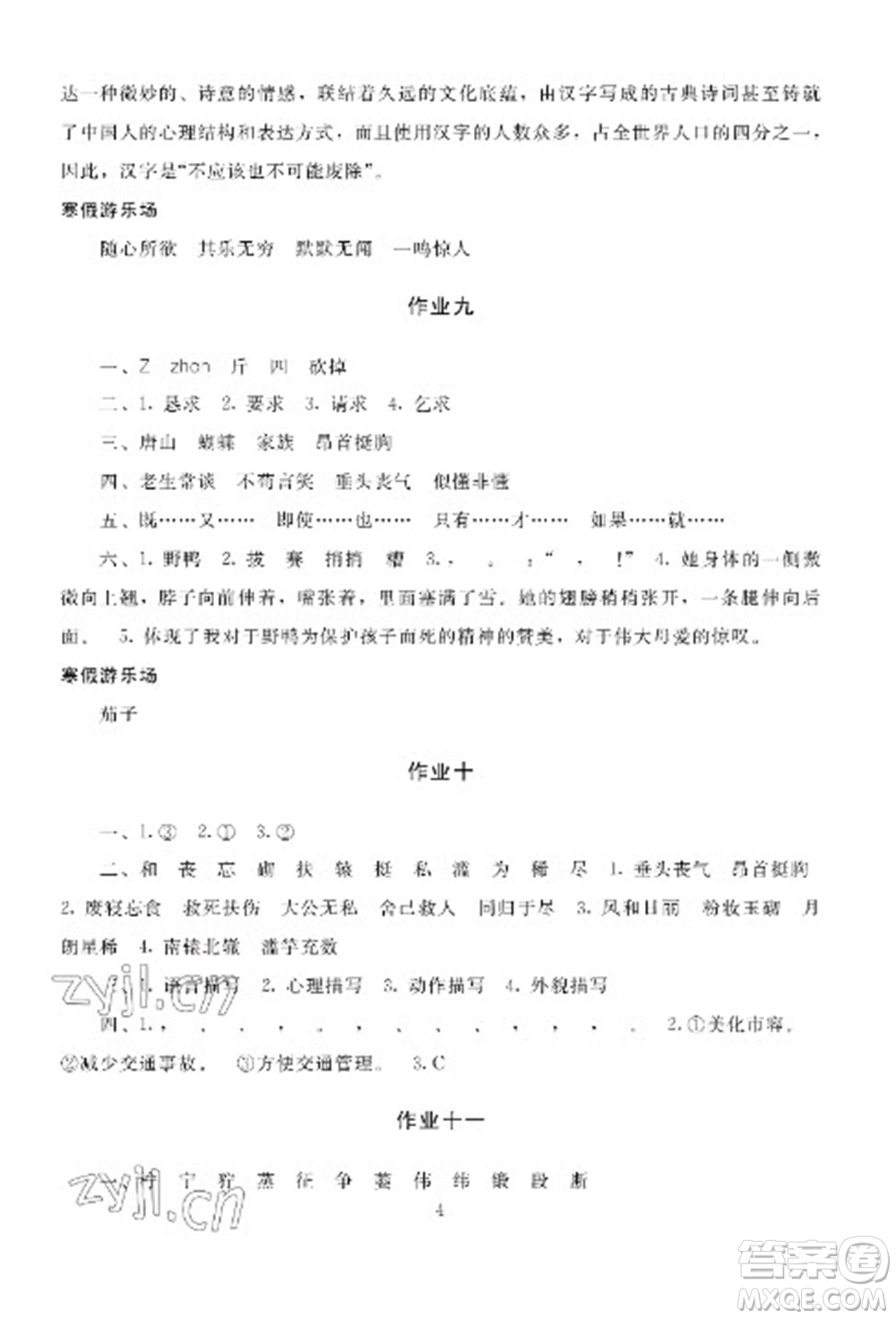 湖南少年兒童出版社2023寒假生活五年級合訂本通用版參考答案