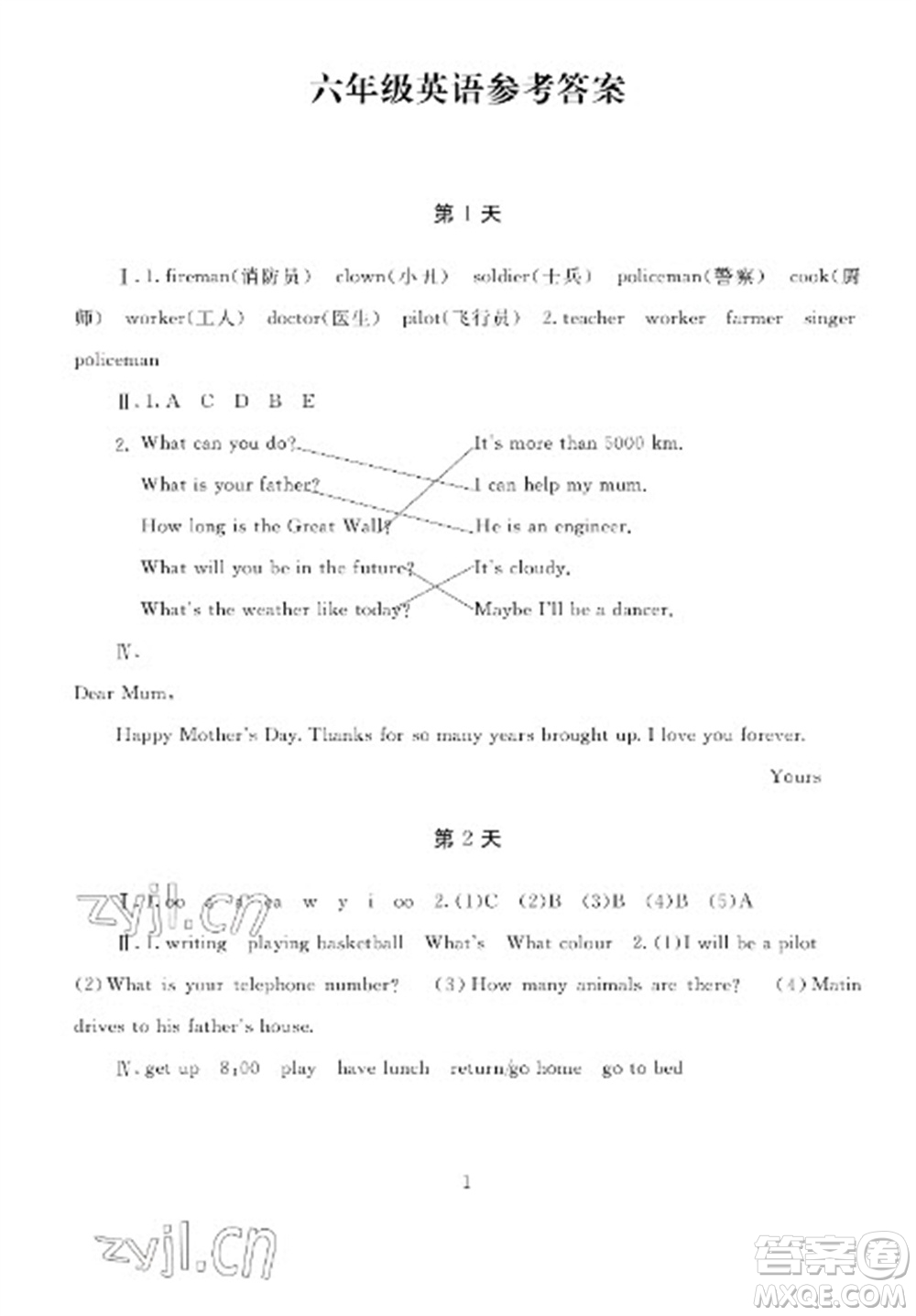 湖南少年兒童出版社2023寒假生活六年級英語通用版參考答案