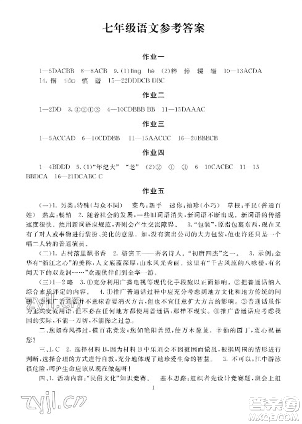 湖南少年兒童出版社2023寒假生活七年級主科合訂本通用版參考答案