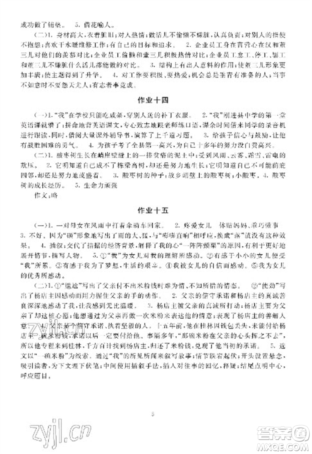 湖南少年兒童出版社2023寒假生活七年級主科合訂本通用版參考答案