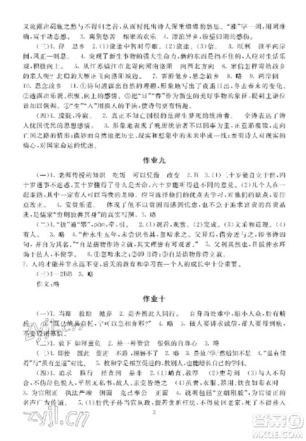 湖南少年兒童出版社2023寒假生活七年級主科合訂本通用版參考答案