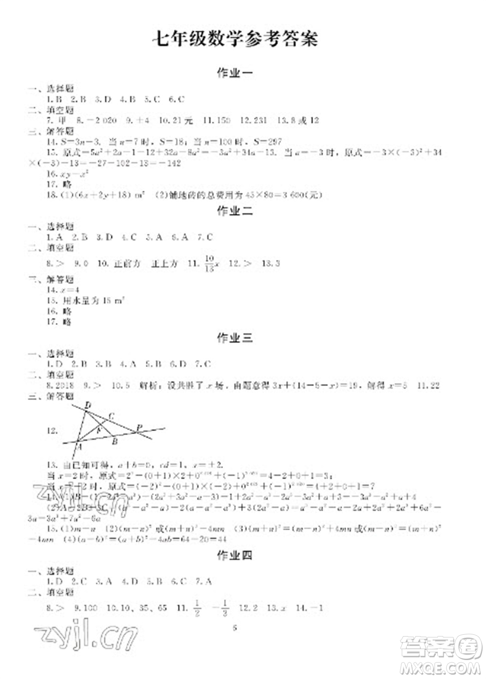 湖南少年兒童出版社2023寒假生活七年級主科合訂本通用版參考答案