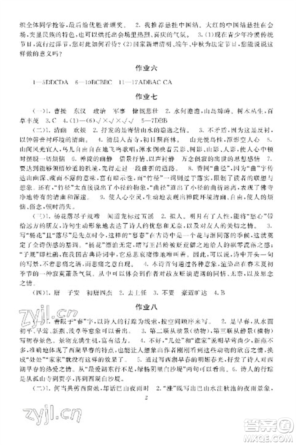 湖南少年兒童出版社2023寒假生活七年級主科合訂本通用版參考答案