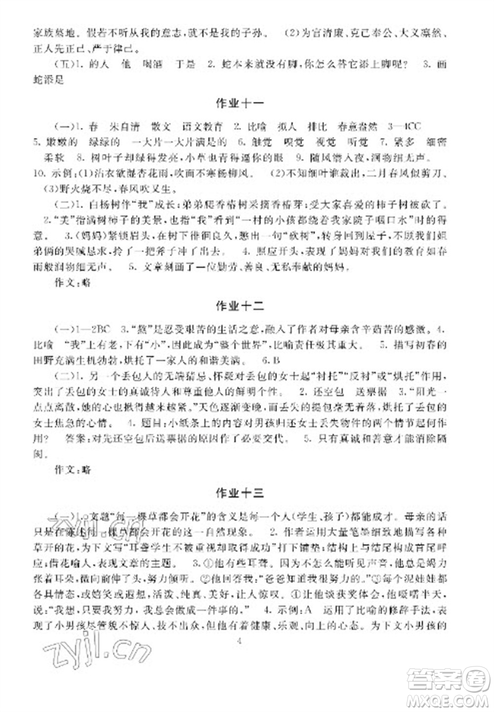 湖南少年兒童出版社2023寒假生活七年級主科合訂本通用版參考答案