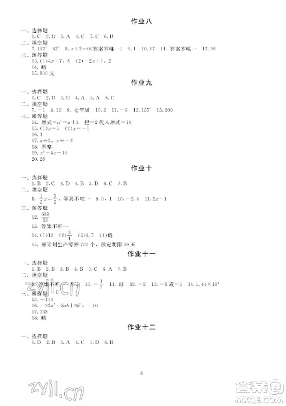 湖南少年兒童出版社2023寒假生活七年級主科合訂本通用版參考答案