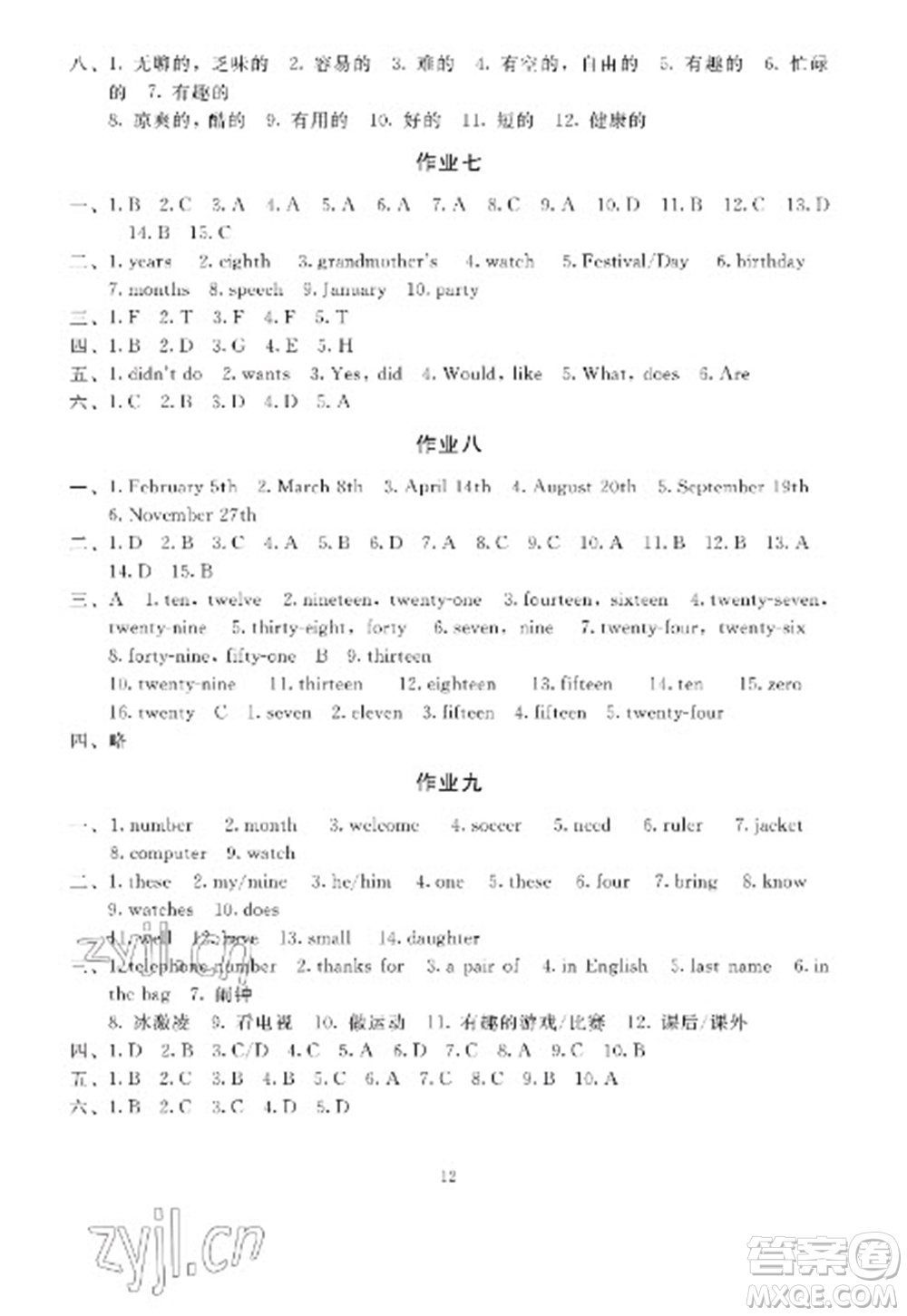湖南少年兒童出版社2023寒假生活七年級主科合訂本通用版參考答案