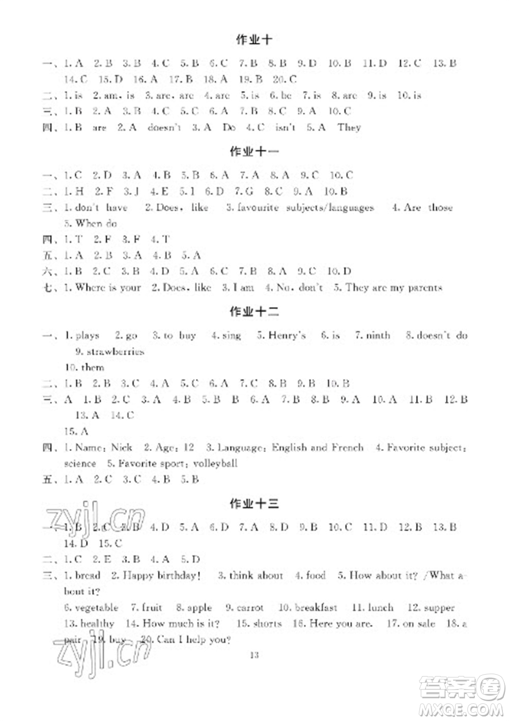 湖南少年兒童出版社2023寒假生活七年級主科合訂本通用版參考答案
