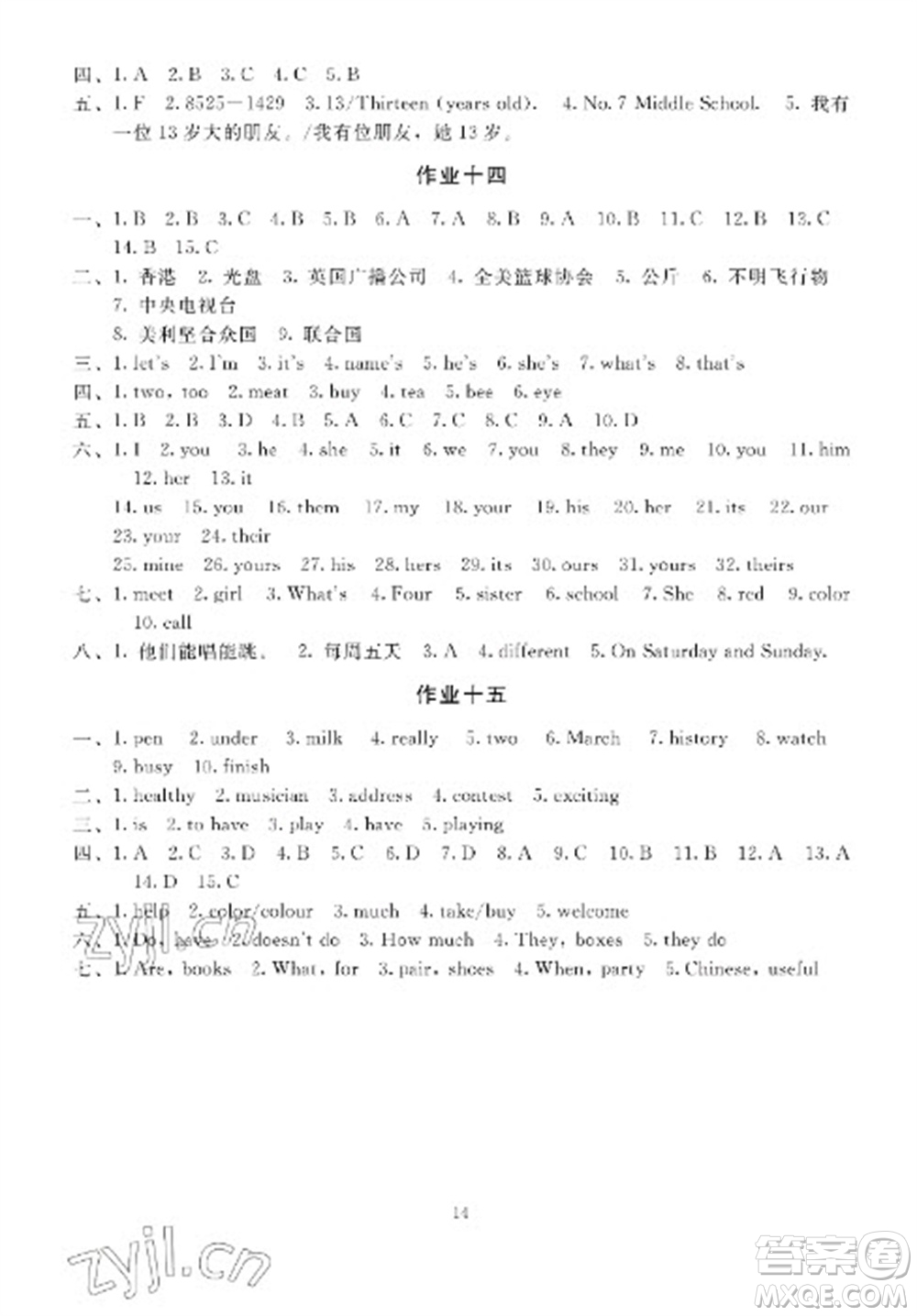 湖南少年兒童出版社2023寒假生活七年級主科合訂本通用版參考答案