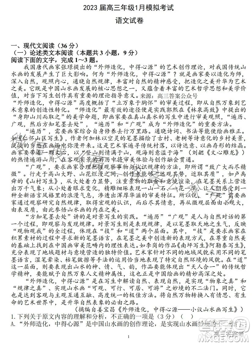 2023屆高三年級(jí)1月模擬考試語文試卷答案