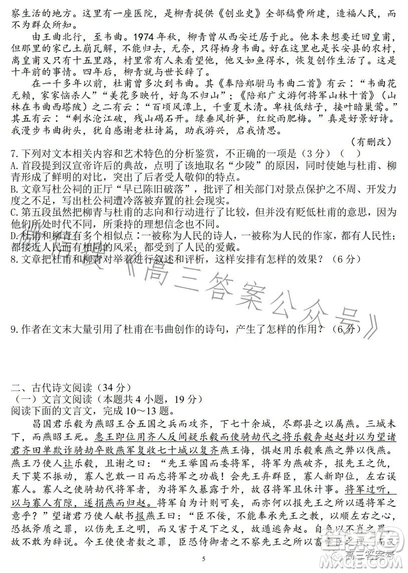 2023屆高三年級(jí)1月模擬考試語文試卷答案