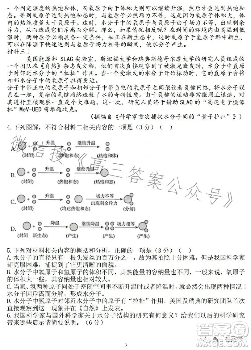 2023屆高三年級(jí)1月模擬考試語文試卷答案