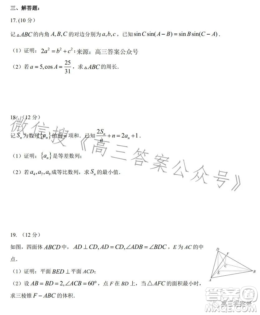 2023屆高三年級1月模擬考試數(shù)學(xué)文科試卷答案