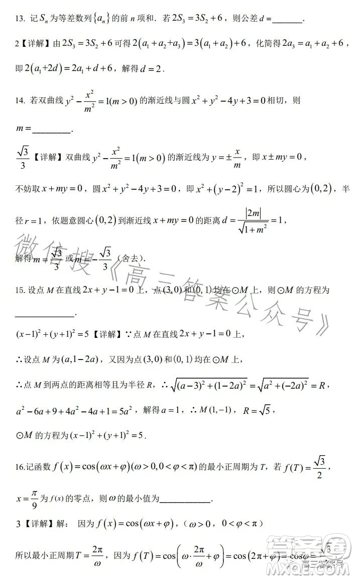 2023屆高三年級1月模擬考試數(shù)學(xué)文科試卷答案