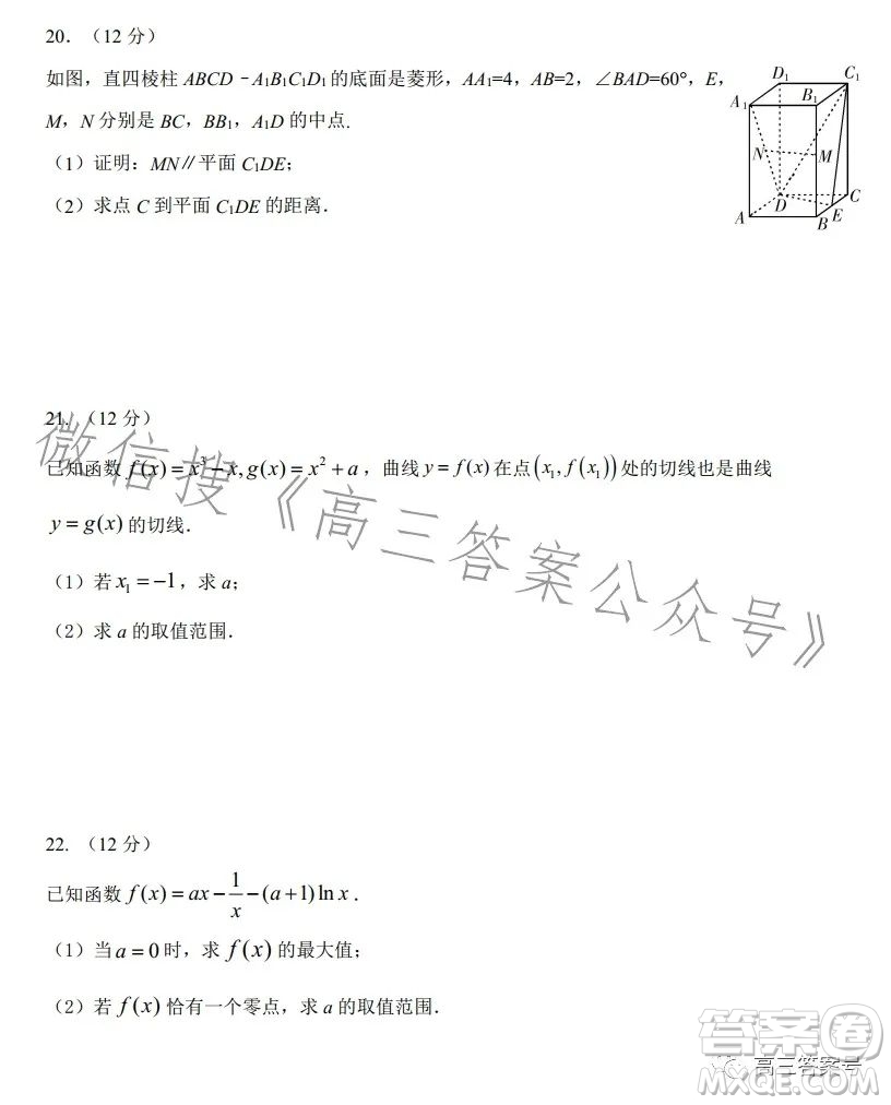 2023屆高三年級1月模擬考試數(shù)學(xué)文科試卷答案