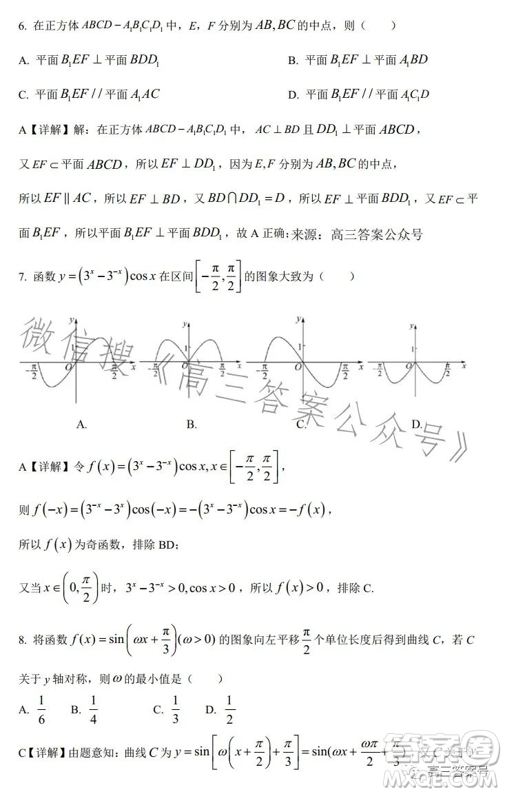 2023屆高三年級1月模擬考試數(shù)學(xué)文科試卷答案