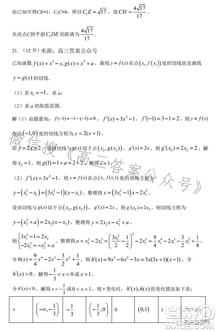 2023屆高三年級1月模擬考試數(shù)學(xué)文科試卷答案