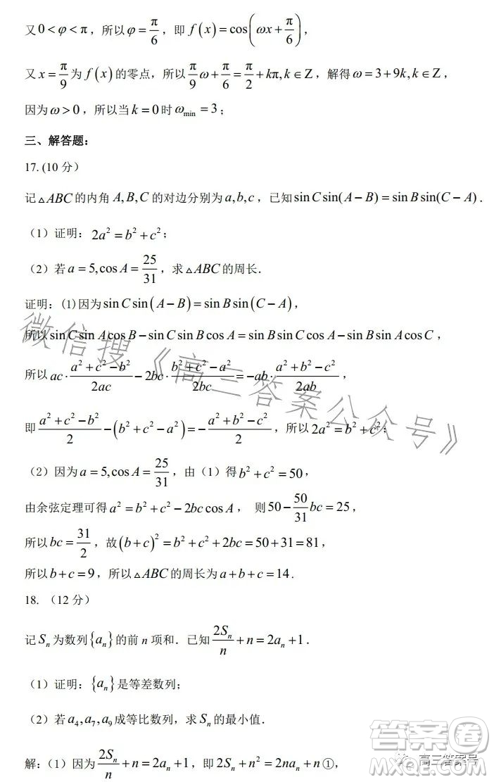 2023屆高三年級1月模擬考試數(shù)學(xué)文科試卷答案