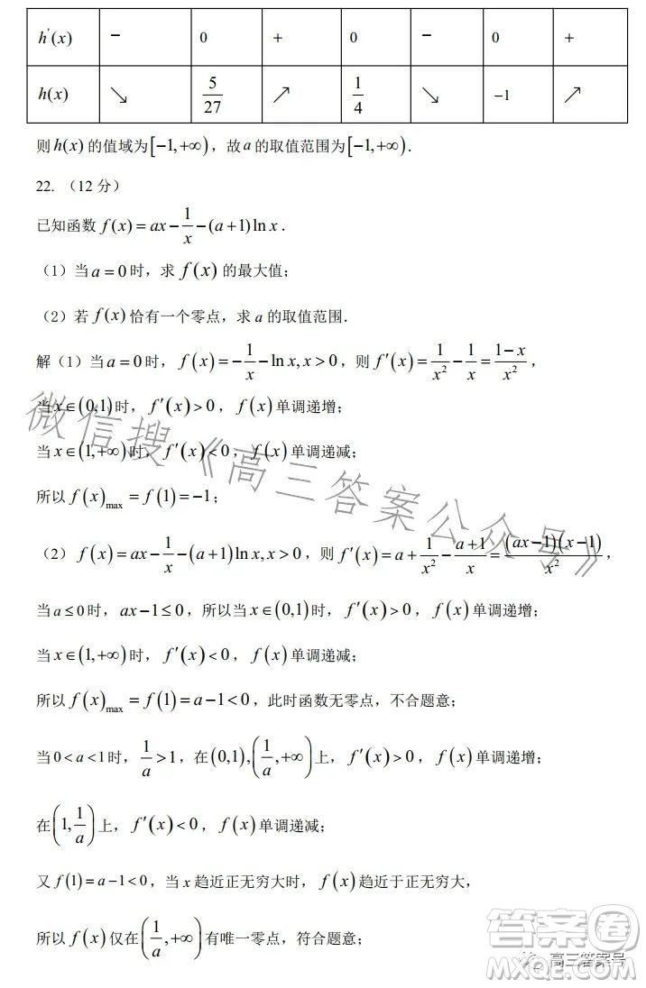 2023屆高三年級1月模擬考試數(shù)學(xué)文科試卷答案