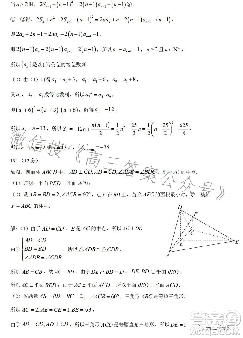 2023屆高三年級1月模擬考試數(shù)學(xué)文科試卷答案