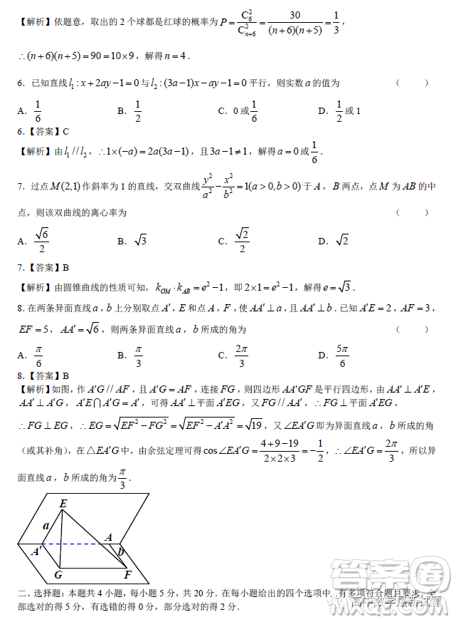 2022-2023學(xué)年上學(xué)期佛山普通高中教學(xué)質(zhì)量監(jiān)測高二數(shù)學(xué)試題答案