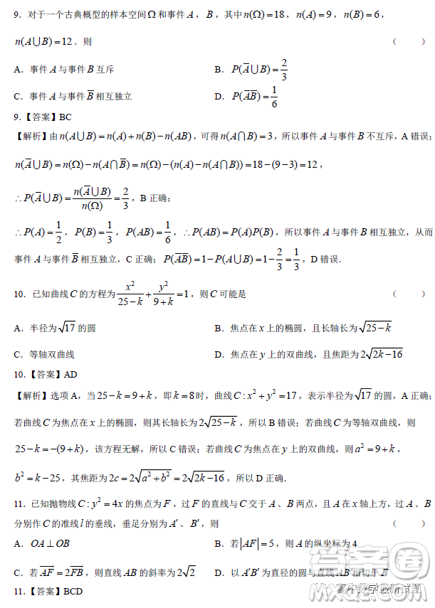2022-2023學(xué)年上學(xué)期佛山普通高中教學(xué)質(zhì)量監(jiān)測高二數(shù)學(xué)試題答案