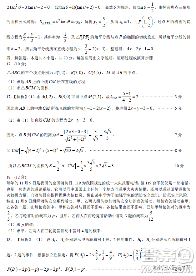 2022-2023學(xué)年上學(xué)期佛山普通高中教學(xué)質(zhì)量監(jiān)測高二數(shù)學(xué)試題答案