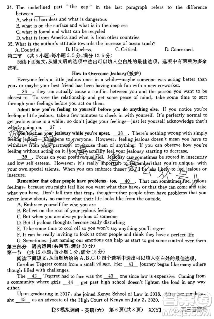 2023年全國高考模擬調(diào)研卷六XXY英語試卷答案