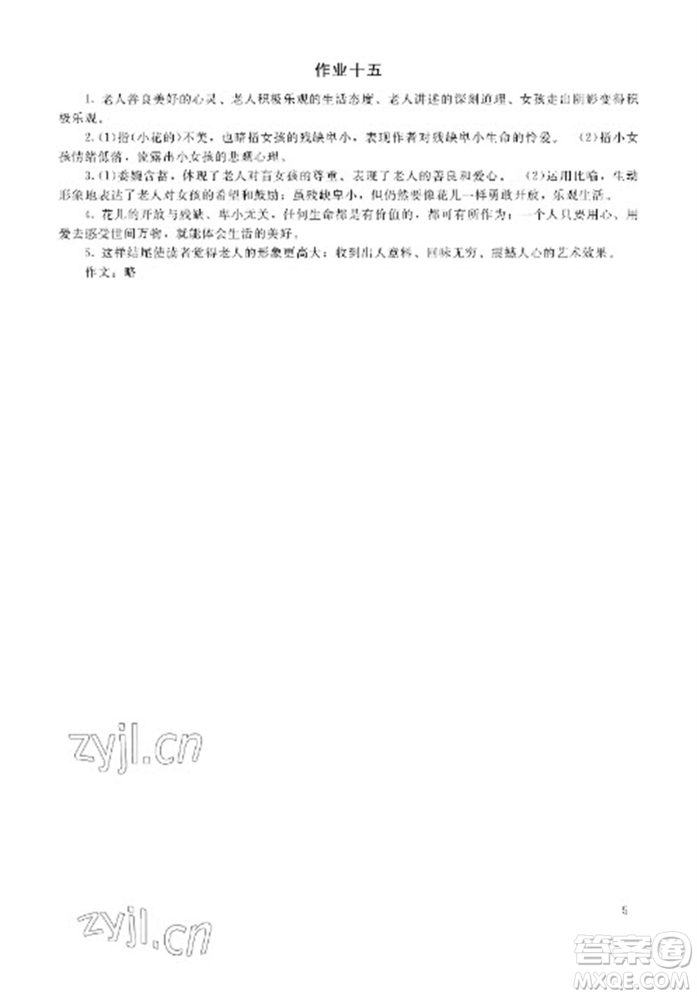 湖南少年兒童出版社2023寒假生活八年級主科合訂本通用版參考答案