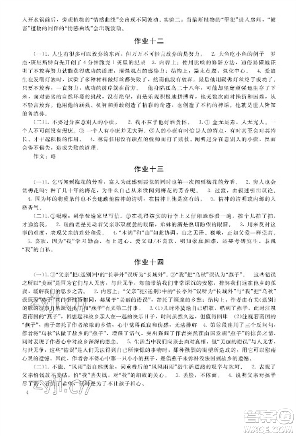 湖南少年兒童出版社2023寒假生活八年級主科合訂本通用版參考答案