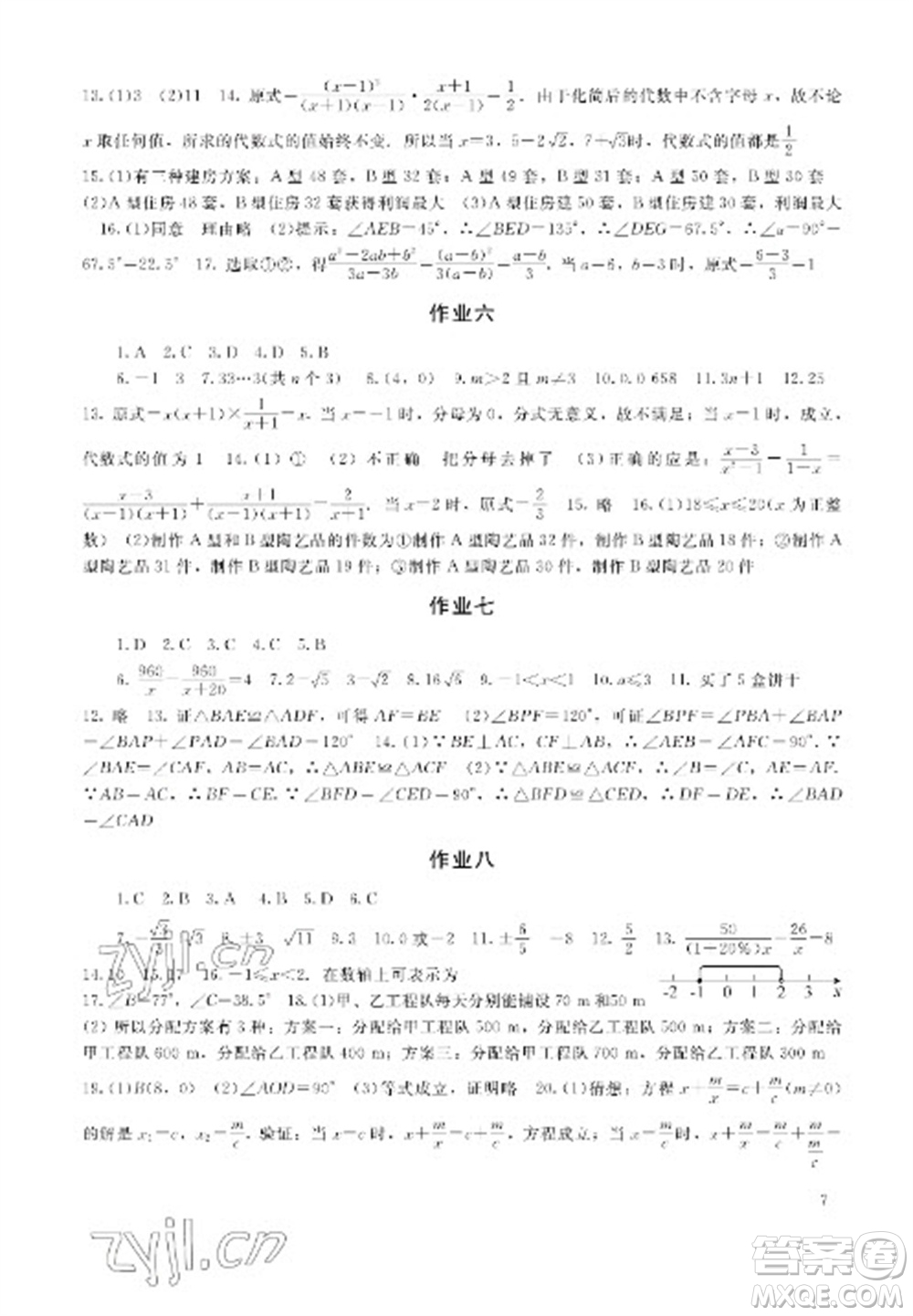 湖南少年兒童出版社2023寒假生活八年級主科合訂本通用版參考答案