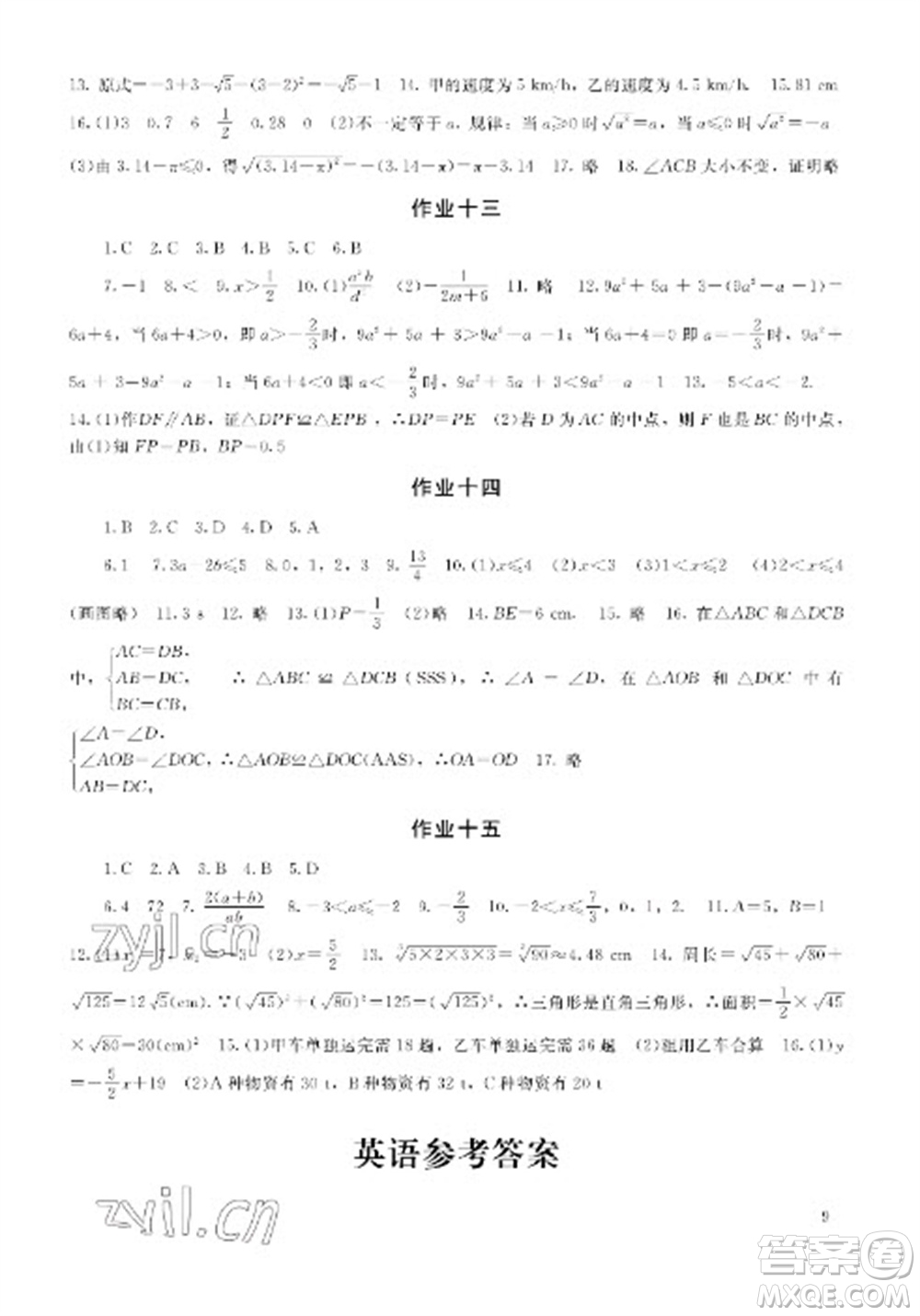 湖南少年兒童出版社2023寒假生活八年級主科合訂本通用版參考答案