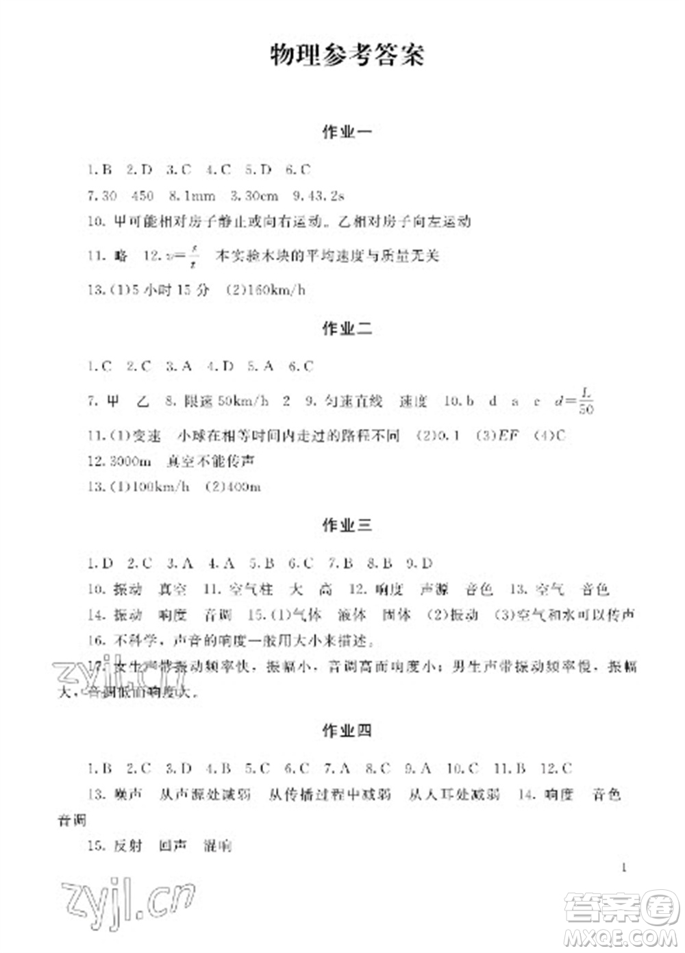 湖南少年兒童出版社2023寒假生活八年級副科合訂本通用版參考答案