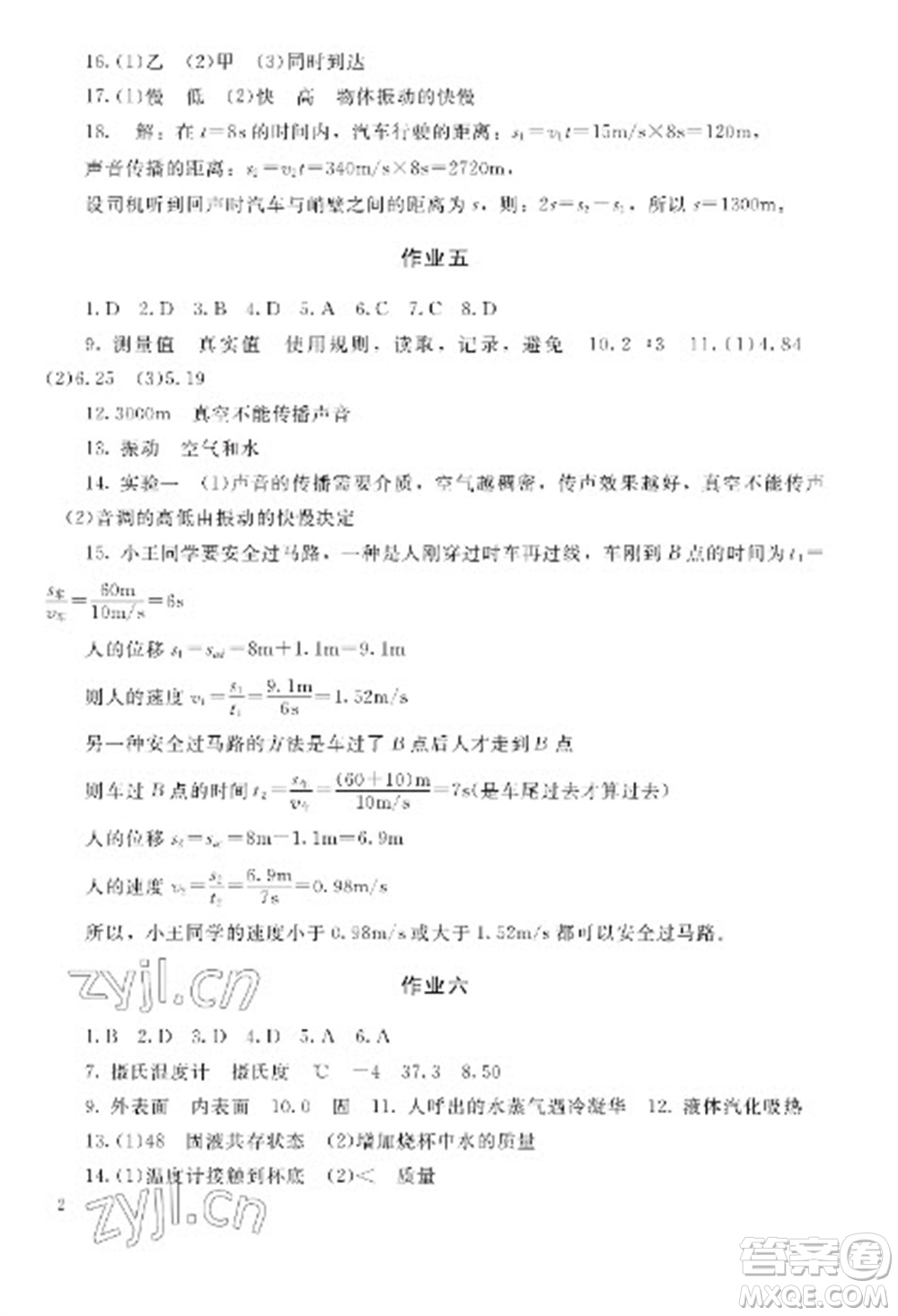 湖南少年兒童出版社2023寒假生活八年級副科合訂本通用版參考答案