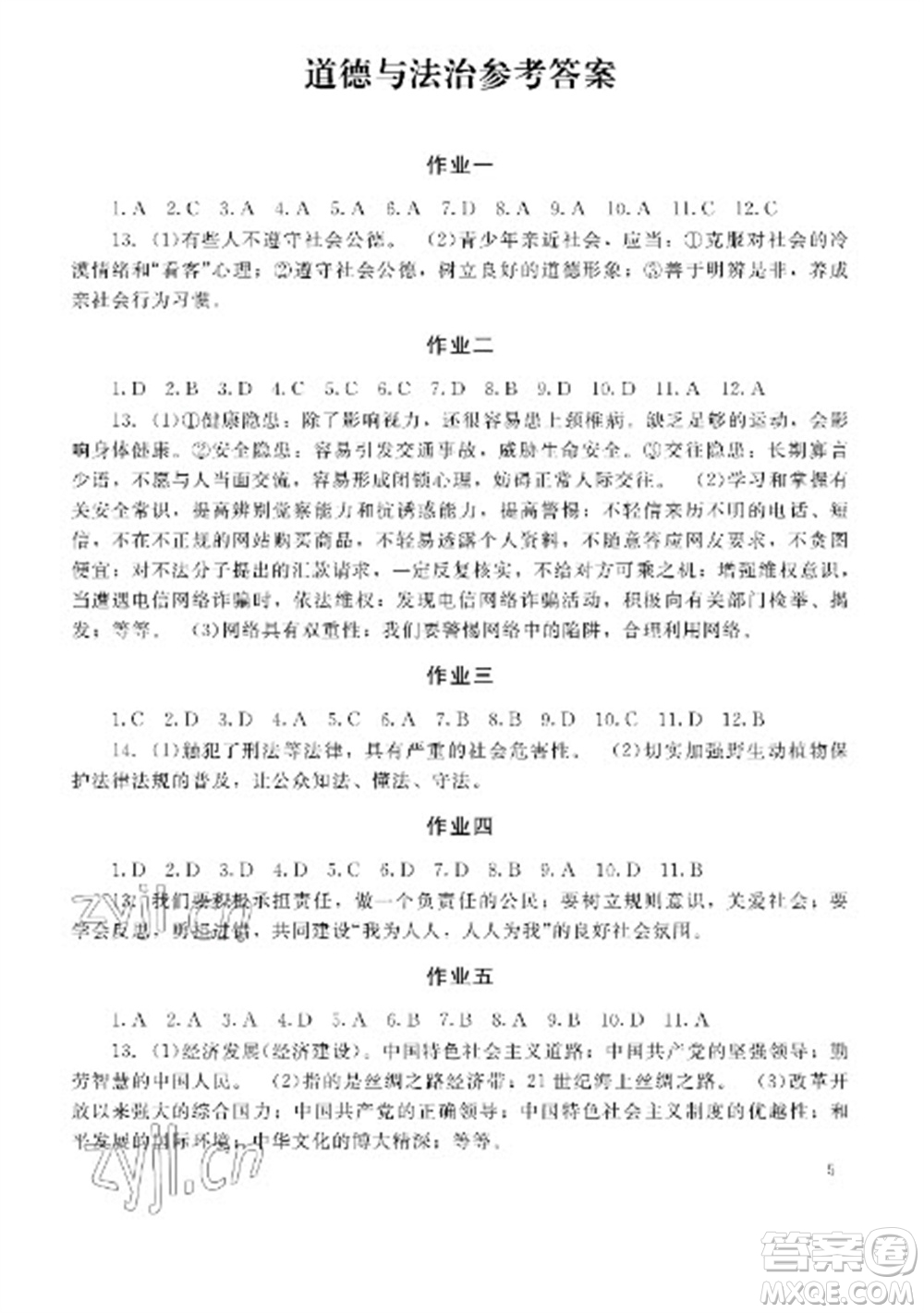 湖南少年兒童出版社2023寒假生活八年級副科合訂本通用版參考答案