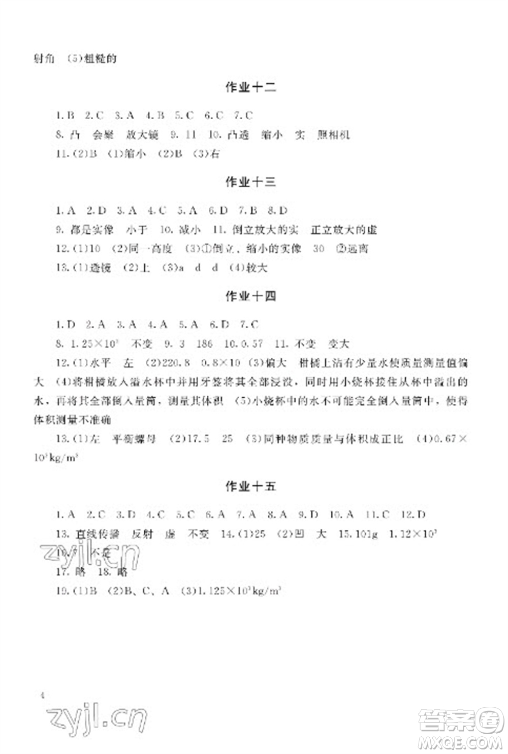 湖南少年兒童出版社2023寒假生活八年級副科合訂本通用版參考答案