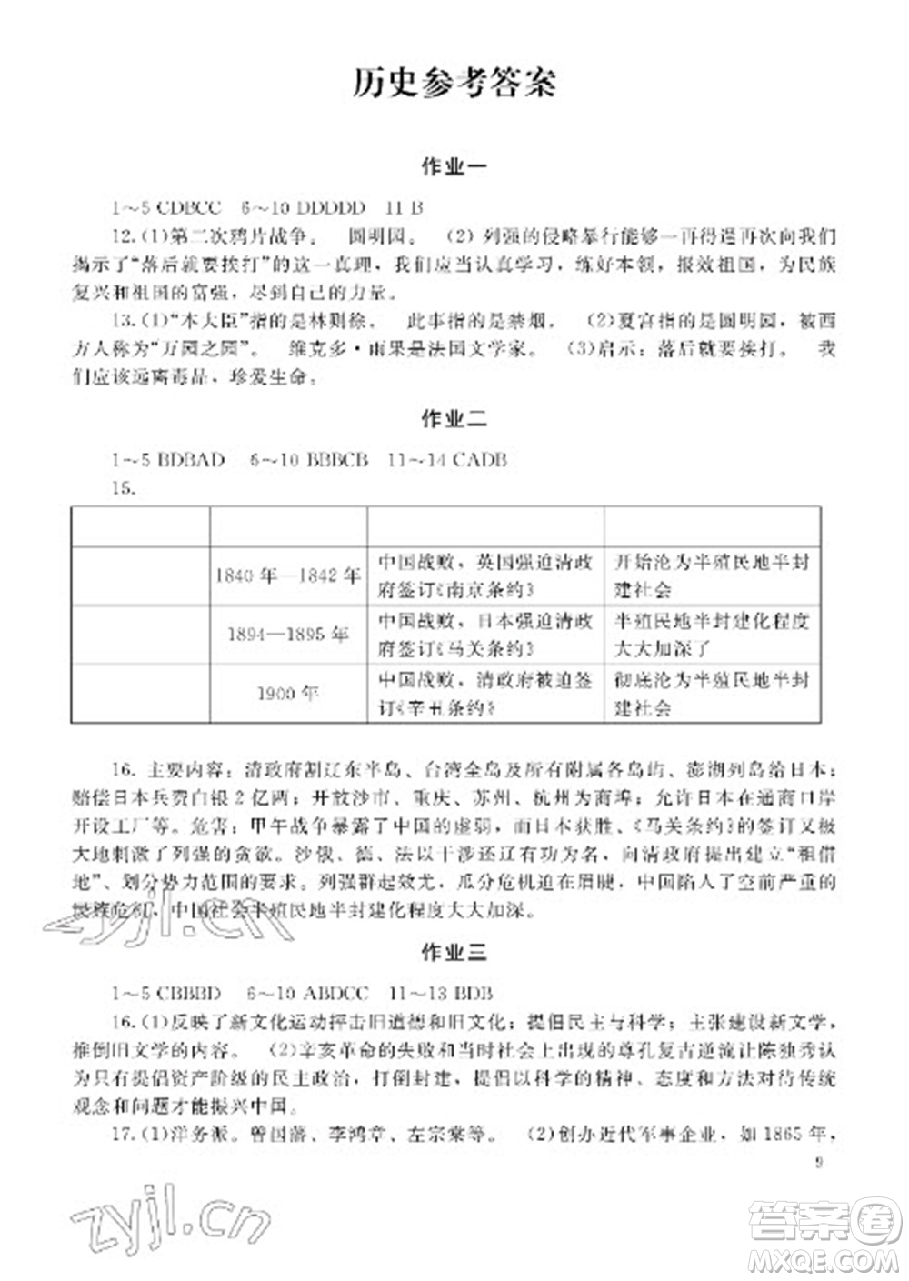 湖南少年兒童出版社2023寒假生活八年級副科合訂本通用版參考答案