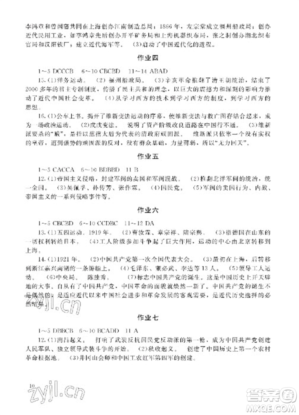 湖南少年兒童出版社2023寒假生活八年級副科合訂本通用版參考答案