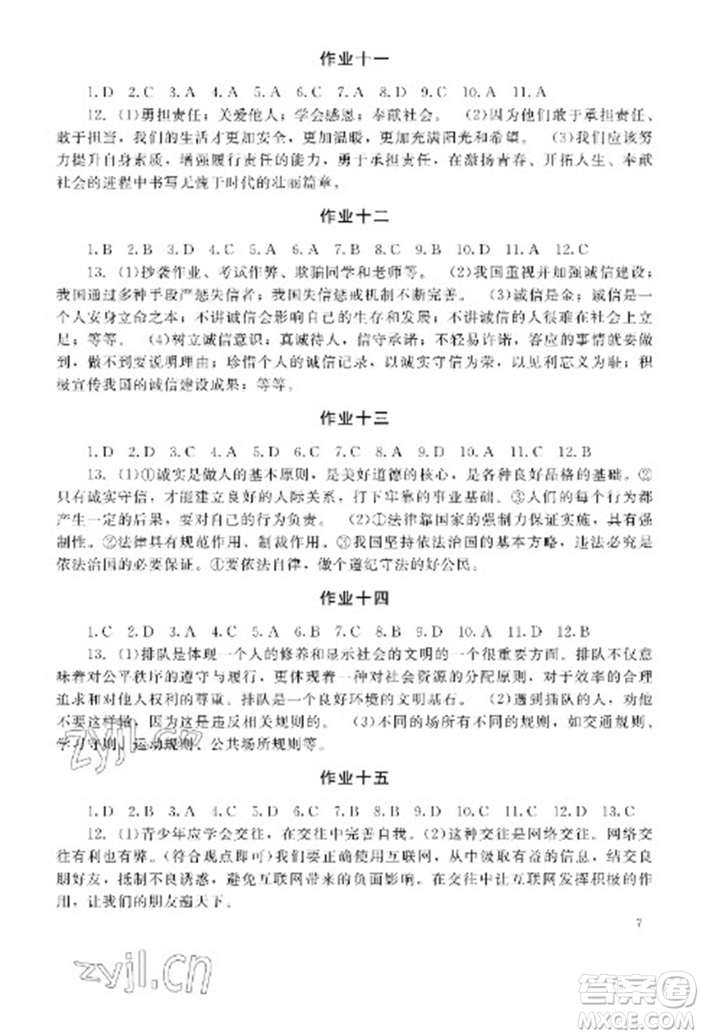 湖南少年兒童出版社2023寒假生活八年級副科合訂本通用版參考答案