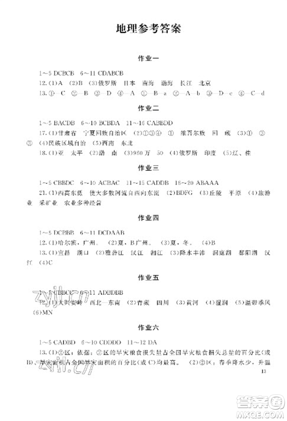 湖南少年兒童出版社2023寒假生活八年級副科合訂本通用版參考答案