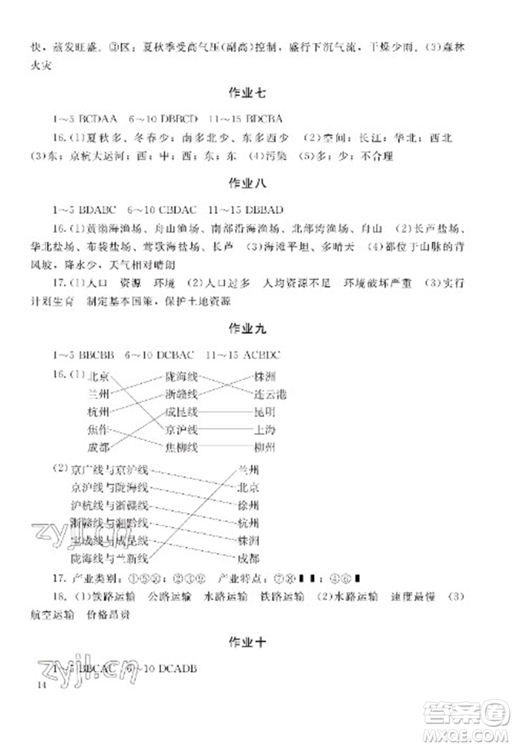 湖南少年兒童出版社2023寒假生活八年級副科合訂本通用版參考答案