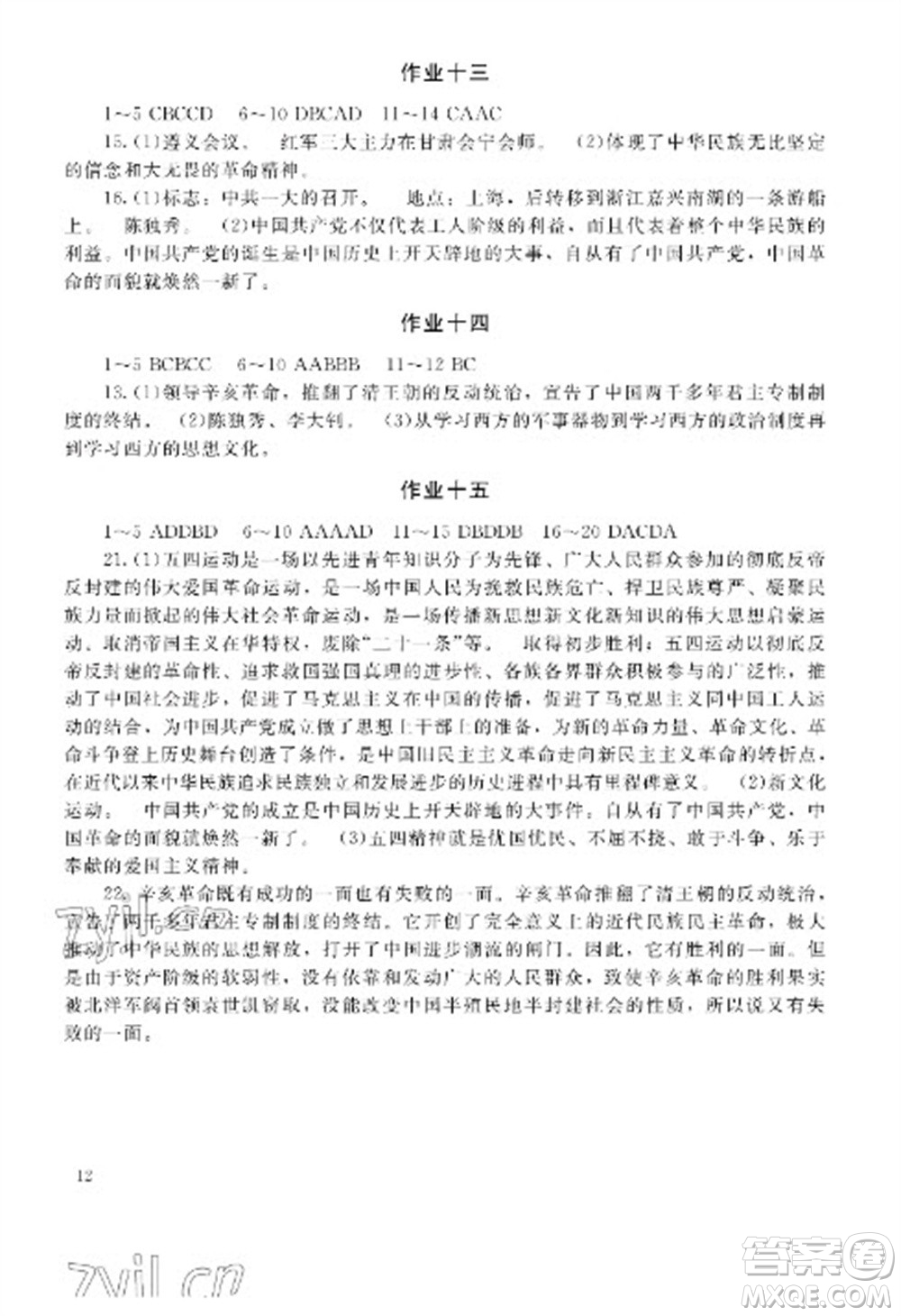 湖南少年兒童出版社2023寒假生活八年級副科合訂本通用版參考答案