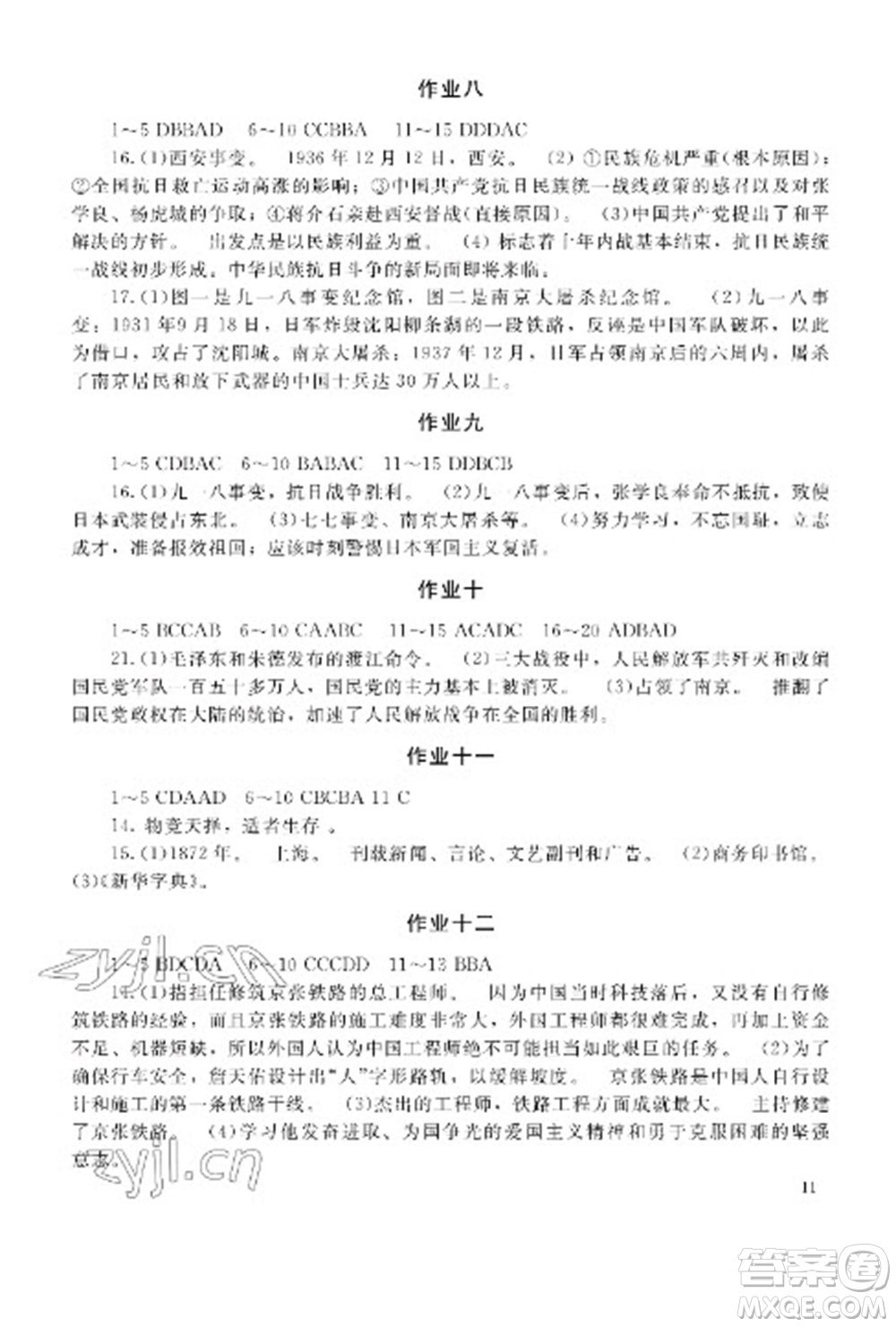 湖南少年兒童出版社2023寒假生活八年級副科合訂本通用版參考答案