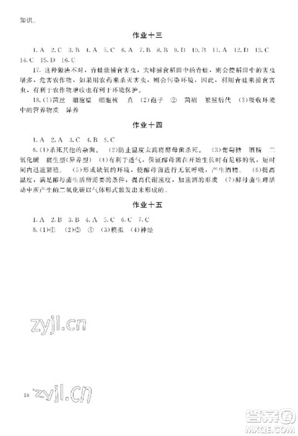 湖南少年兒童出版社2023寒假生活八年級副科合訂本通用版參考答案