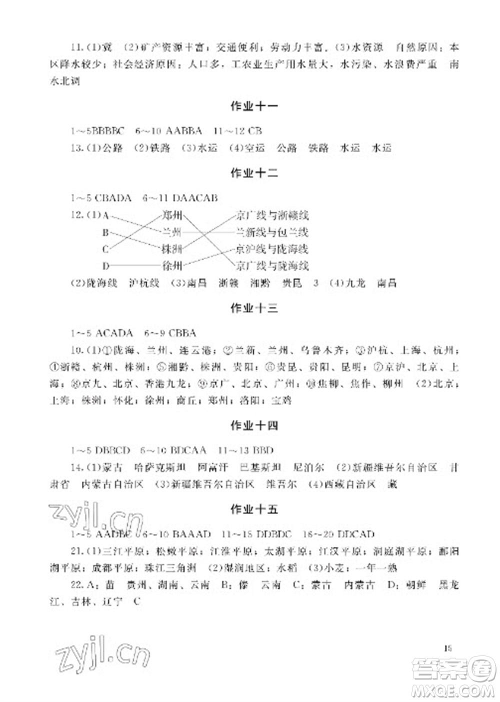 湖南少年兒童出版社2023寒假生活八年級副科合訂本通用版參考答案