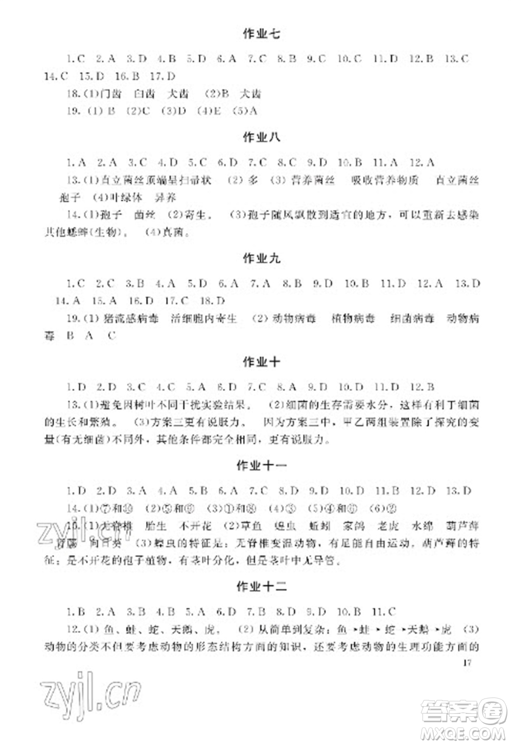 湖南少年兒童出版社2023寒假生活八年級副科合訂本通用版參考答案