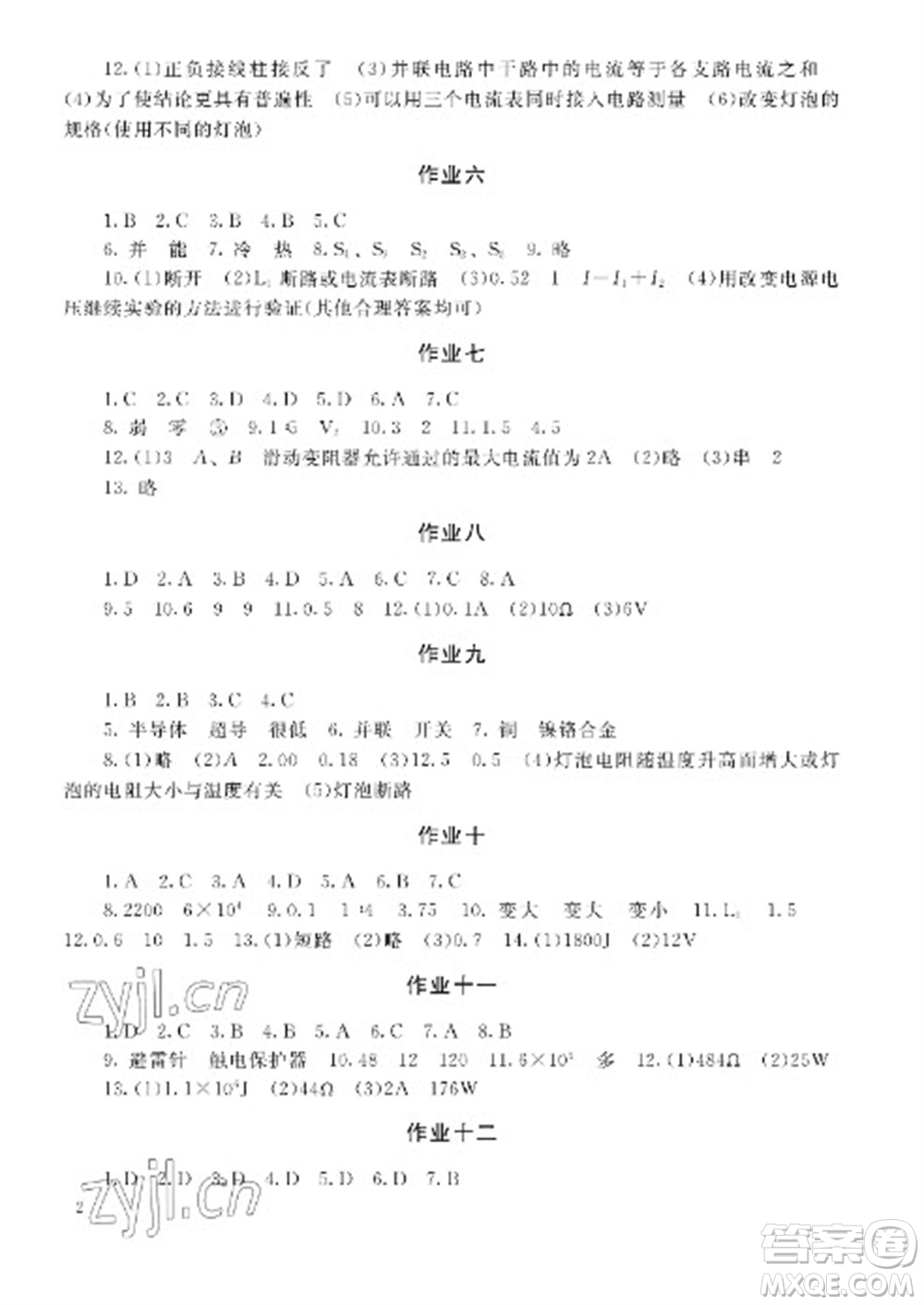 湖南少年兒童出版社2023寒假生活九年級副科合訂本通用版參考答案