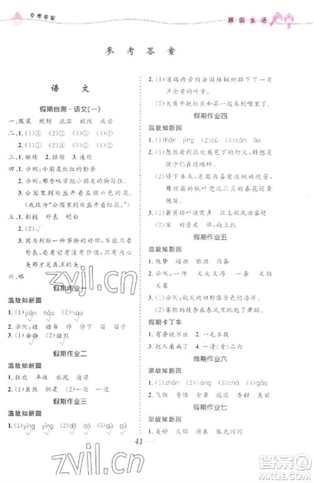 北京師范大學(xué)出版社2023寒假生活三年級合訂本人教版參考答案
