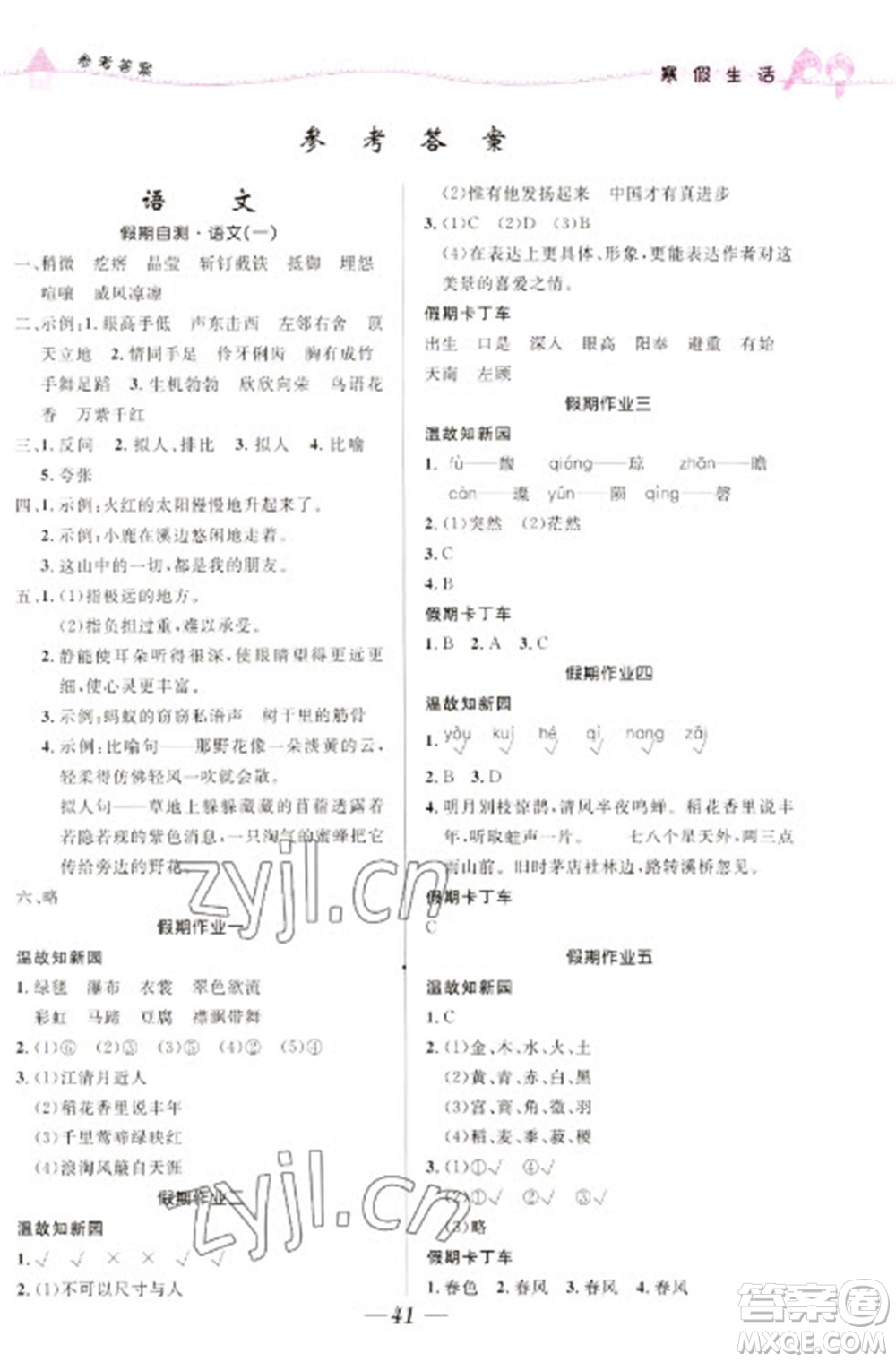 北京師范大學出版社2023寒假生活六年級合訂本人教版參考答案