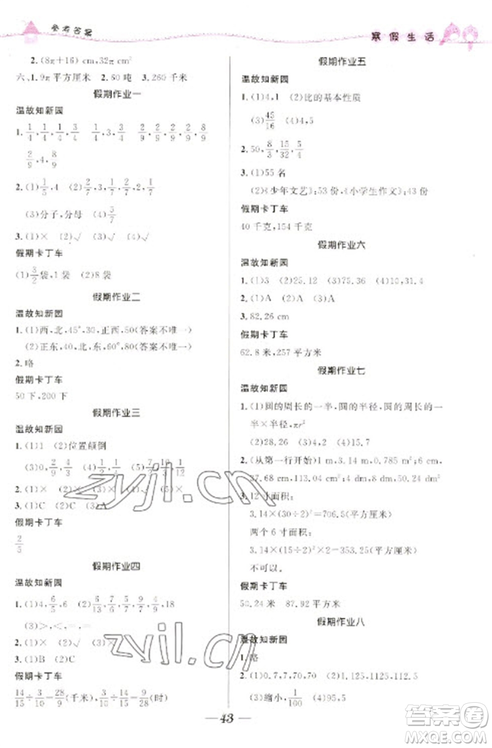 北京師范大學出版社2023寒假生活六年級合訂本人教版參考答案